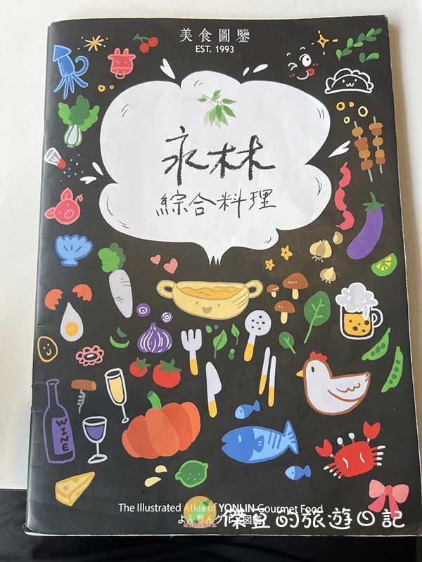 【台南美食推薦】永林綜合料理:美食誘惑,讓你忘懷一切的好滋味│台南美食│台南北區美食 - 第4張圖 永林綜合料理