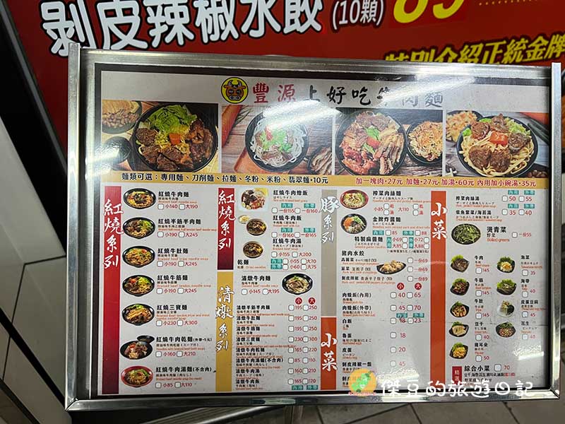 台南北區豐源上好吃牛肉麵
