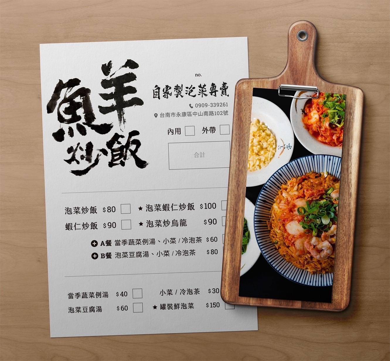 中午用餐好去處台南魚羊炒飯泡菜炒飯讓人回味無窮│台南美食│台南永康 - 第2張圖 中午用餐好去處台南魚羊炒飯