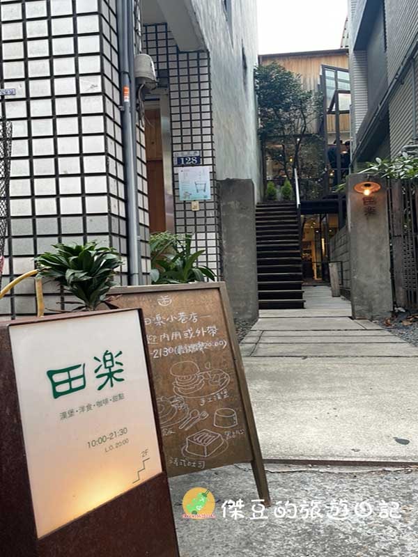 美食找尋:台中田樂日式咖啡廳品嘗漢堡排的美味│台中美食│台中西區│台中咖啡廳 - 第2張圖 台中田樂日式咖啡廳