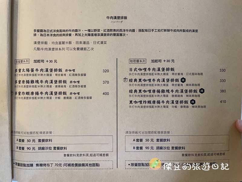 美食找尋:台中田樂日式咖啡廳品嘗漢堡排的美味│台中美食│台中西區│台中咖啡廳 - 第10張圖 台中田樂日式咖啡廳