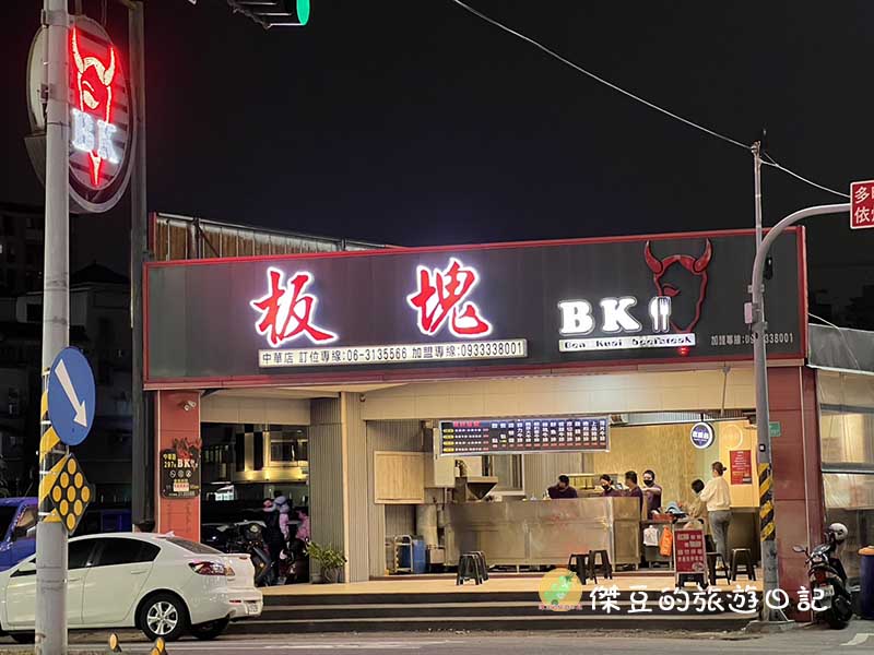 BK板塊牛排(中華店)