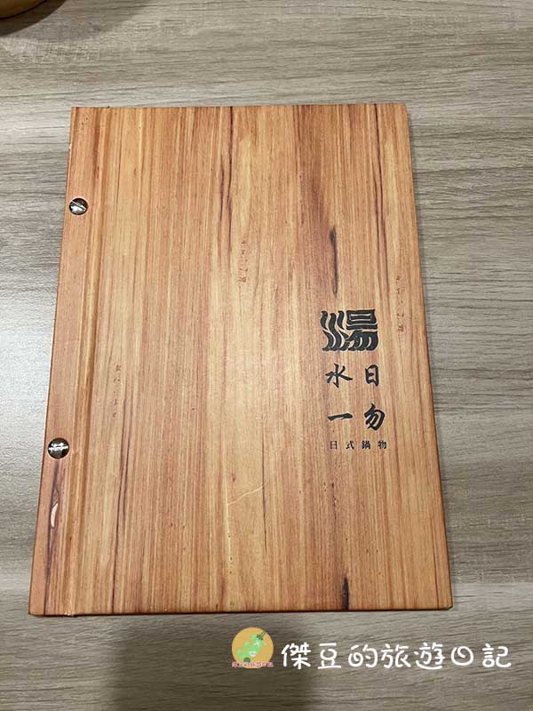 老同學小聚會品嚐火鍋新店:台南水日一勿日式鍋物│台南美食│台南永康 - 第2張圖 台南水日一勿日式鍋物