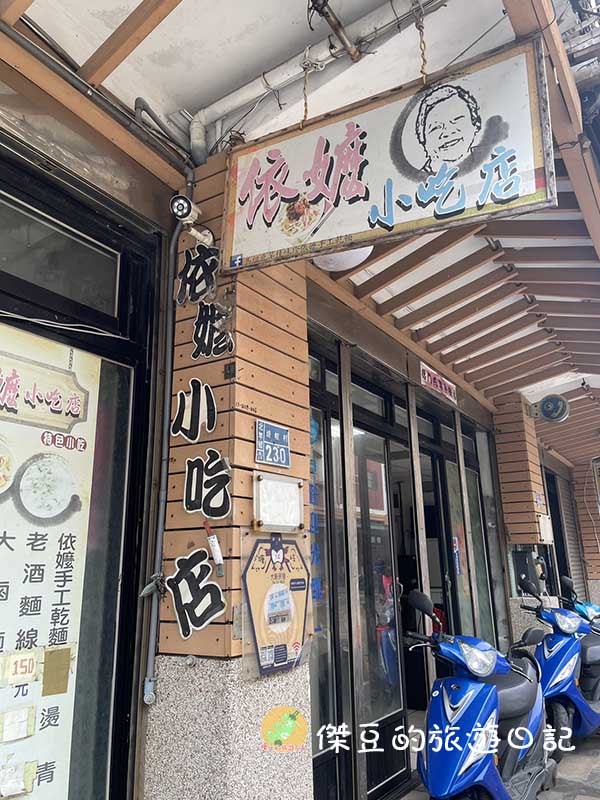 馬祖北竿依嬤小吃店