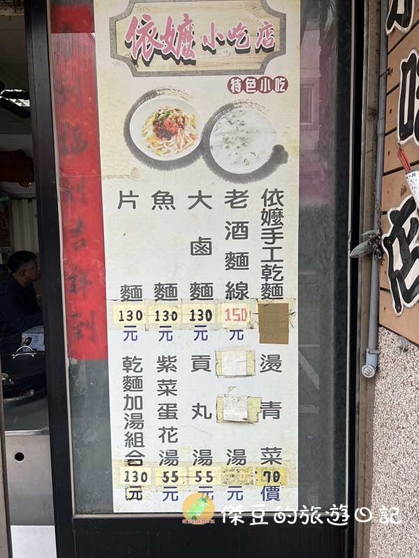 馬祖北竿依嬤小吃店
