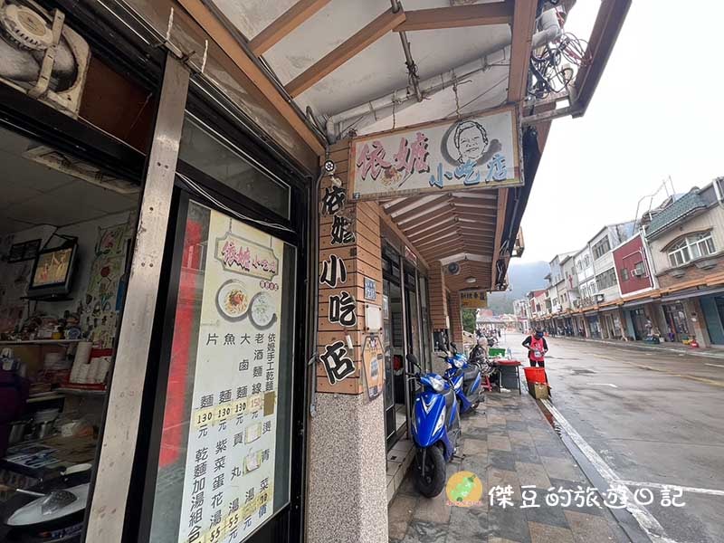 馬祖北竿依嬤小吃店