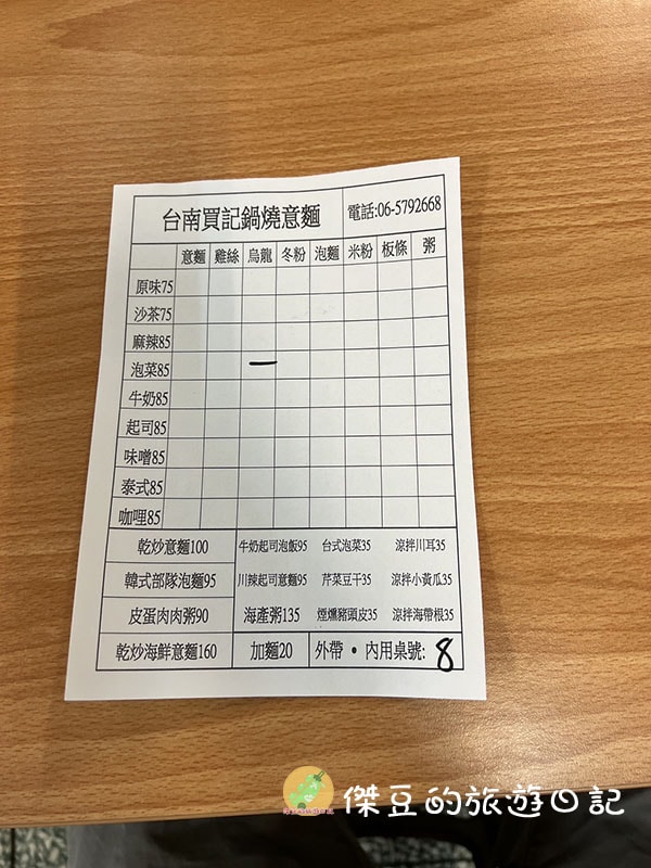 台南官田買記鍋燒意麵:泡菜鍋燒烏龍麵與乾炒泡麵的美味享受│台南美食│台南官田 - 第7張圖 台南官田買記鍋燒意麵