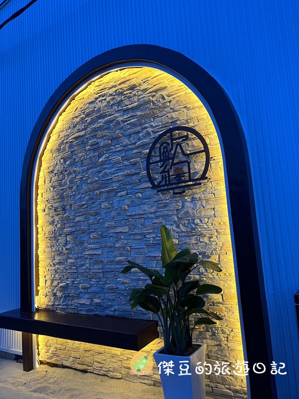 小琉球Ocean 歐絢餐酒館