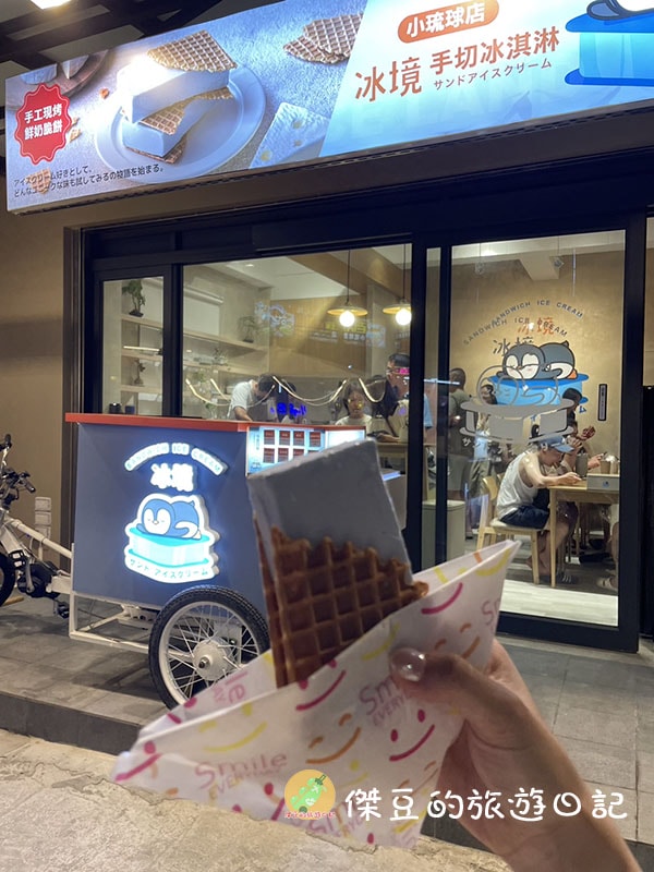 小琉球冰境手切冰淇淋