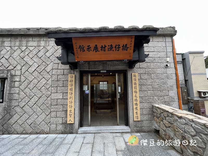 Beiganqiaozai Fishing Village Exhibition Hall Tour