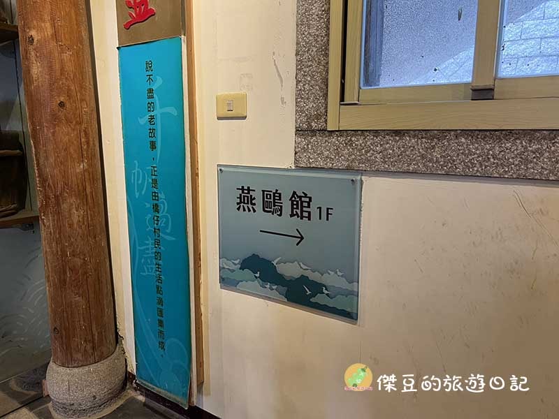 北竿橋仔漁村展示館之旅