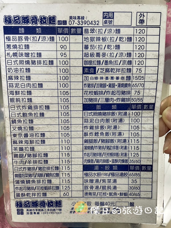 高雄苓雅極品豚骨拉麵:豚骨與麻辣的完美結合│高雄美食│高雄苓雅│高雄拉麵 - 第3張圖 高雄苓雅極品豚骨拉麵