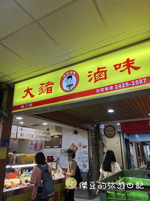 基隆大豬滷味搭船前的小吃│基隆美食│基隆仁愛│基隆滷味 - 第1張圖 基隆大豬滷味搭船前的小吃