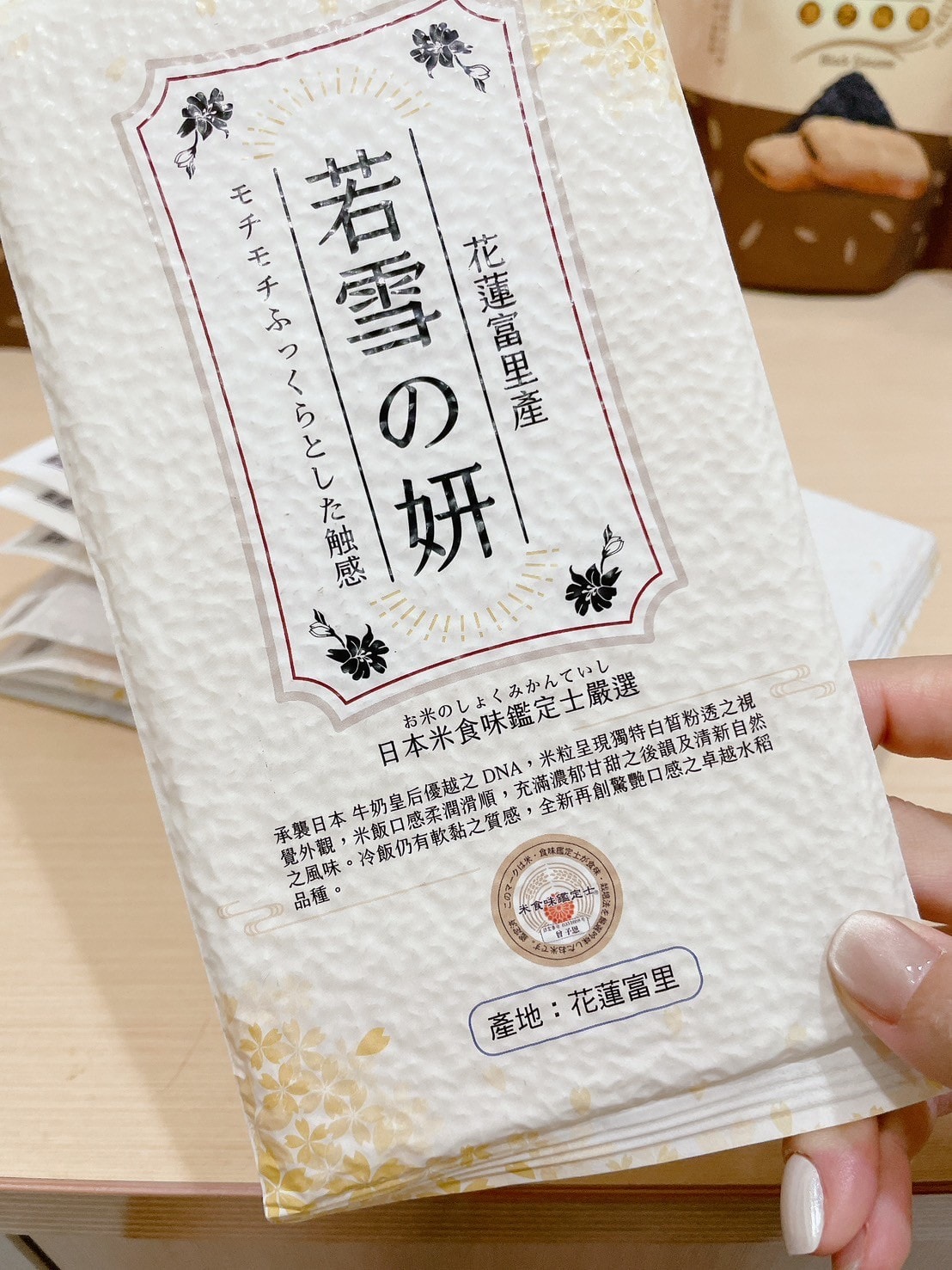 花蓮富里產樂米穀場初雪美姬夾心米餅│米香與幸福的每一口分享 - 第9張圖 樂米穀場初雪美姬夾心米餅