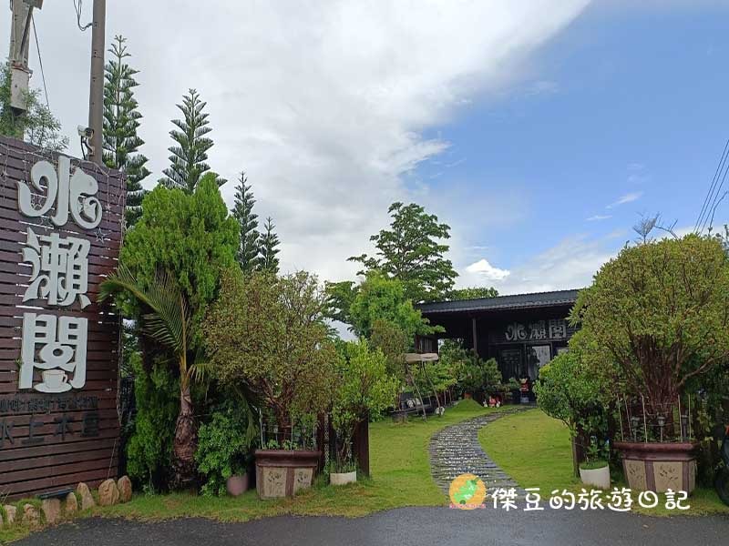 台南鹿耳門附近的美味海鮮水瀬閣餐廳