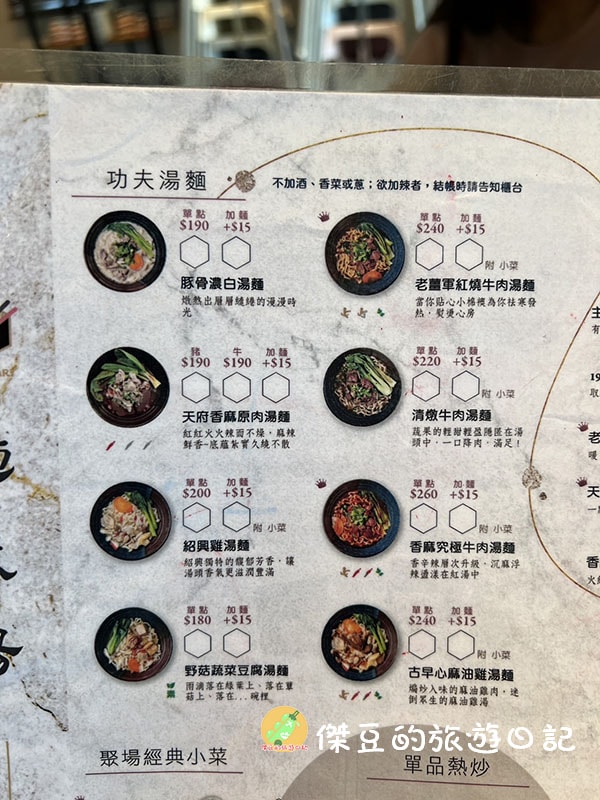 台南水交社相聚場麵聚場牛肉麵——濃厚湯頭與美味小食的完美結合│台南美食│台南南區 - 第18張圖