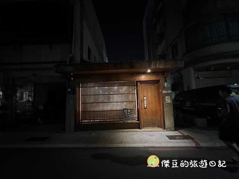 藏身於老宅裡的日式美味:台南中西區Nani麵沾麵體驗│台南美食│台南中西區 - 第1張圖 台南中西區Nani麵沾麵體驗