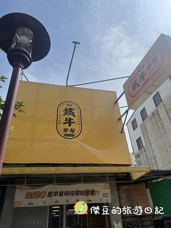 【台南早餐推薦】鐵牛早餐林森店:滿足味蕾的幸福早晨! - 第2張圖 鐵牛早餐林森店