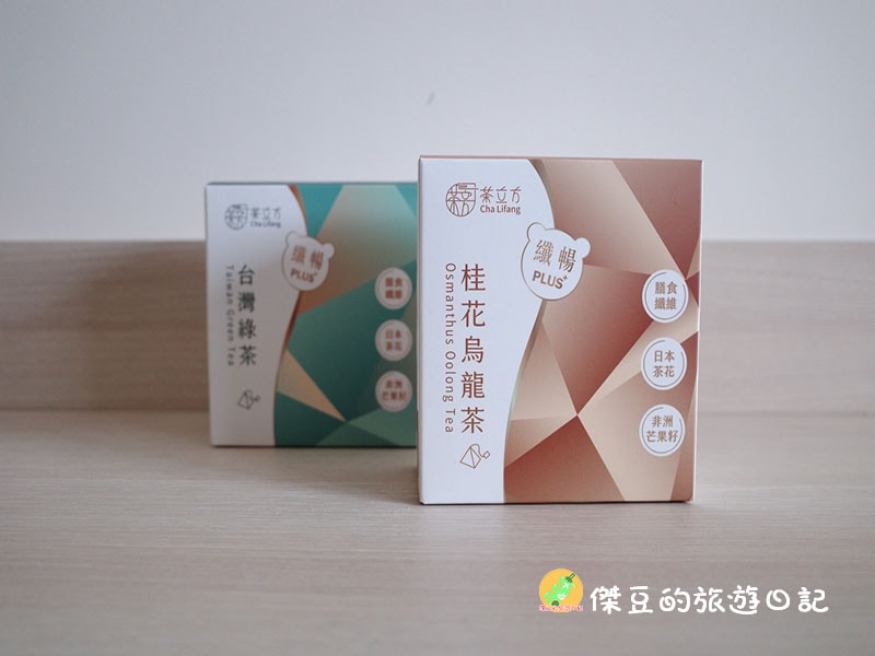 姊夫嚴選x茶立方Tea Life Fun|茶立方順暢不卡喉,纖暢PLUS+花茶系列│開箱體驗 - 第2張圖 茶立方順暢不卡喉