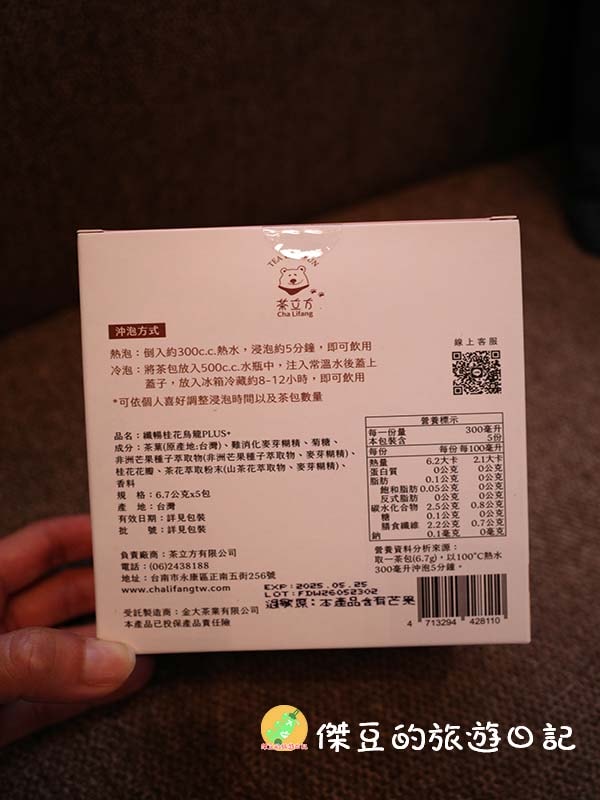 姊夫嚴選x茶立方Tea Life Fun|茶立方順暢不卡喉,纖暢PLUS+花茶系列│開箱體驗 - 第9張圖 茶立方順暢不卡喉