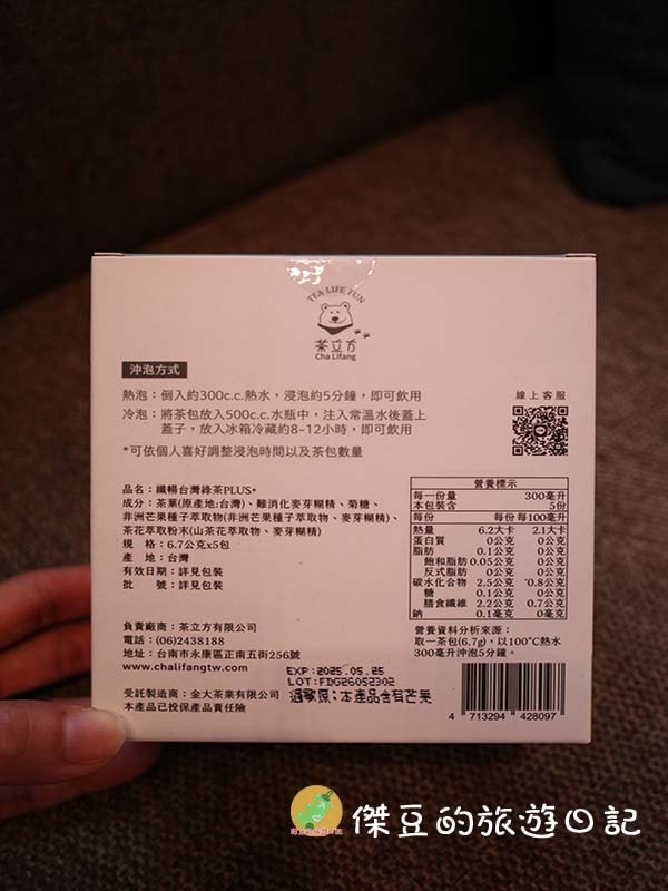 姊夫嚴選x茶立方Tea Life Fun|茶立方順暢不卡喉,纖暢PLUS+花茶系列│開箱體驗 - 第10張圖 茶立方順暢不卡喉
