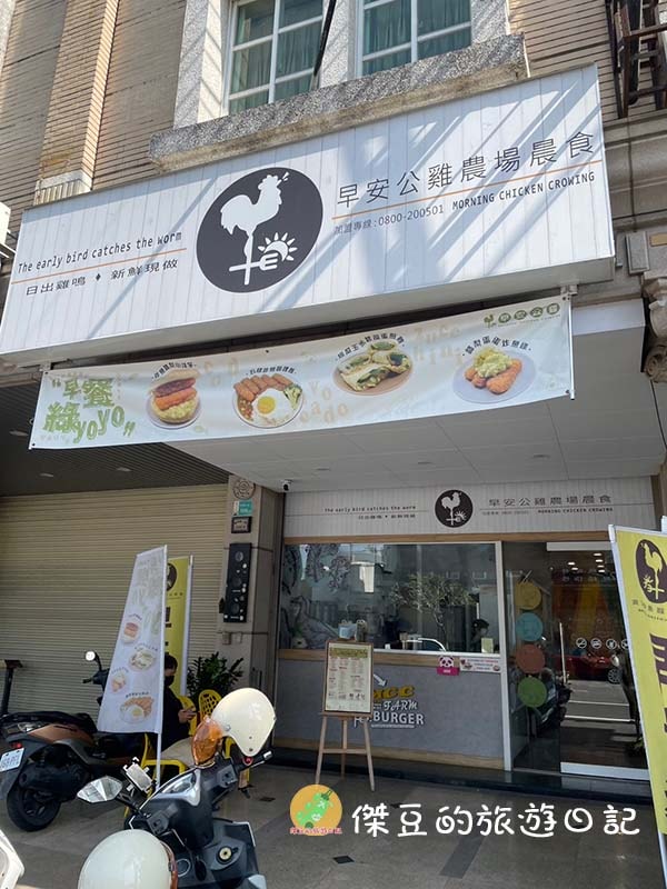 早安公雞農場晨食-台南安中店|手工蛋餅香酥可口,搭配阿婆麵剛剛好│台南美食│台南安南 - 第1張圖 早安公雞農場晨食-台南安中店