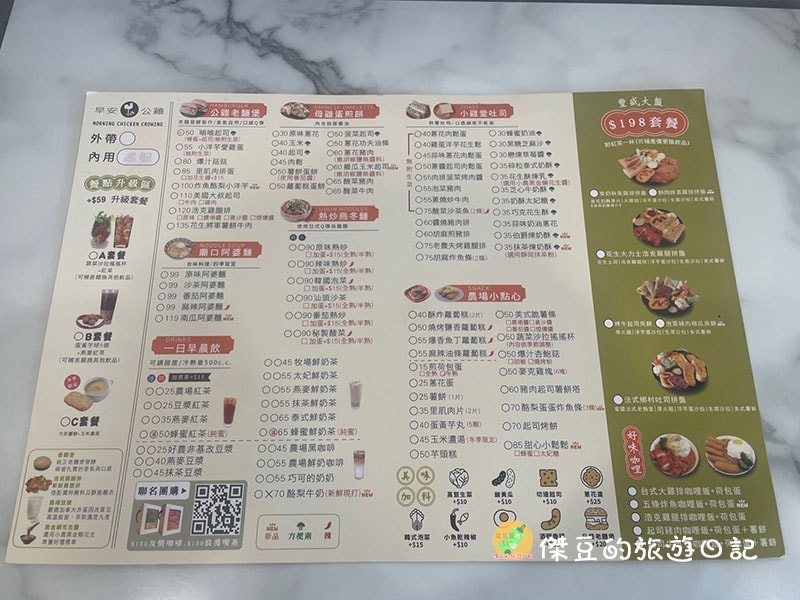 早安公雞農場晨食-台南安中店|手工蛋餅香酥可口,搭配阿婆麵剛剛好│台南美食│台南安南 - 第3張圖 早安公雞農場晨食-台南安中店