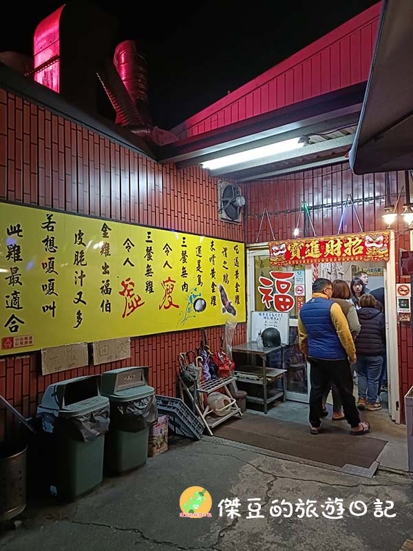 南投竹山福伯黃金雞|竹山必吃脆皮黃金雞,外酥內嫩超多汁!│南投竹山美食│南投美食 - 第13張圖 南投竹山福伯黃金雞