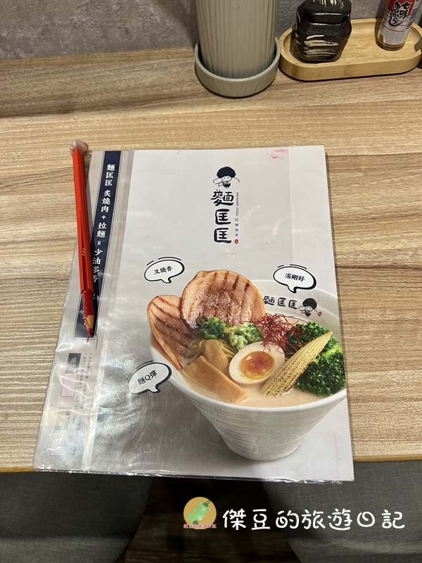 【高雄美食】麵匡匡拉麵食堂 高雄岡山店|炙燒培根牛香蒜蛤蜊拉麵豪華登場,用料超實在的一碗療癒系拉麵! - 第3張圖 麵匡匡拉麵食堂