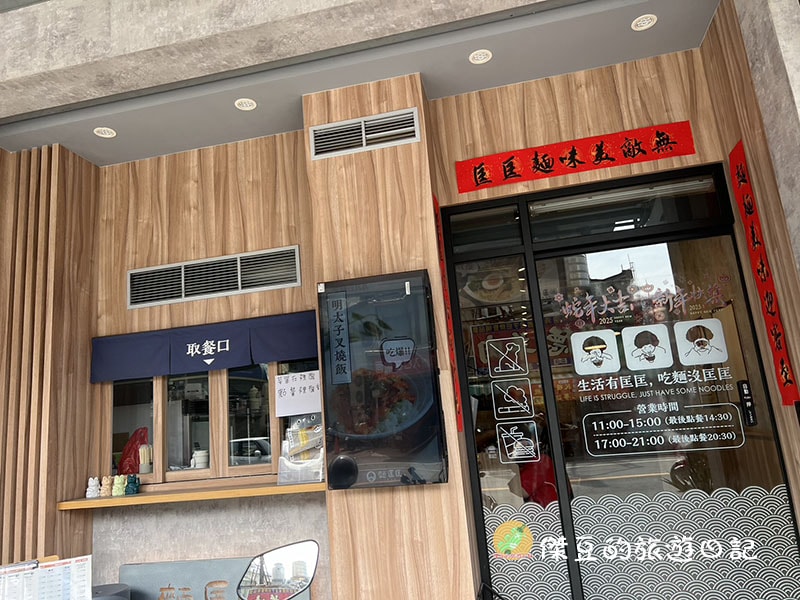 【高雄美食】麵匡匡拉麵食堂 高雄岡山店|炙燒培根牛香蒜蛤蜊拉麵豪華登場,用料超實在的一碗療癒系拉麵! - 第2張圖 麵匡匡拉麵食堂