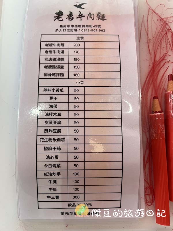 老唐牛肉麵台南創始店|經典紅燒湯頭+軟嫩牛肉,吃完超滿足!│台南美食│台南中西區 - 第10張圖 老唐牛肉麵台南創始店