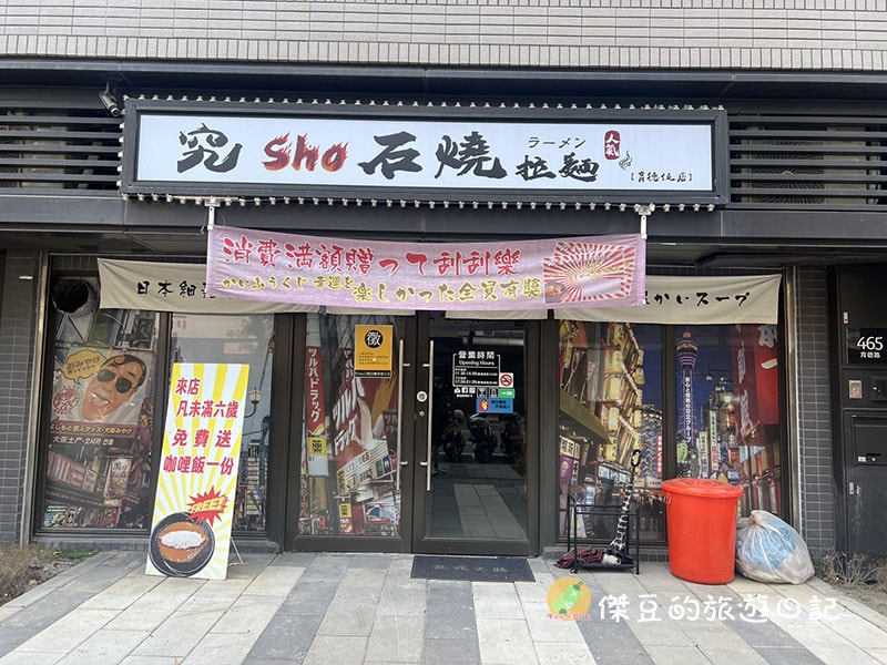 究Sho石燒拉麵育德伍店|燒到最後一口都還燙的石鍋拉麵│台南北區│台南美食 - 第1張圖 究Sho石燒拉麵育德伍店