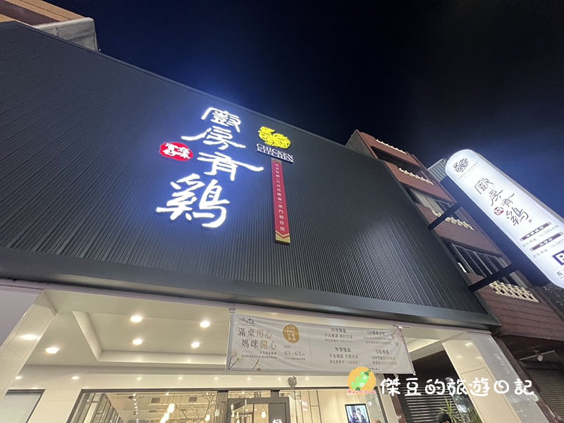 台南廚房有雞中華總店「正宗花雕雞」一鍋三吃超滿足│母親節家族聚餐好選擇│台南美食│台南東區 - 第1張圖 台南廚房有雞中華總店