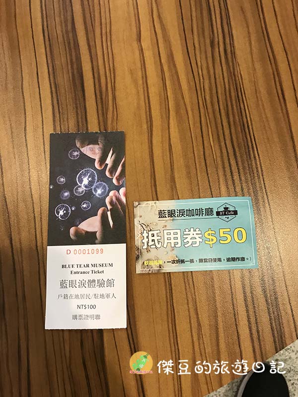 馬祖藍眼淚生態館