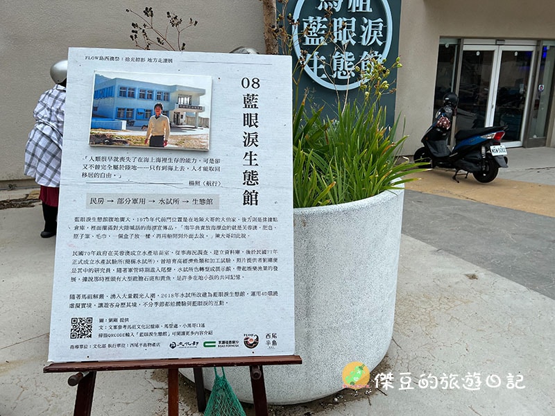 馬祖藍眼淚生態館