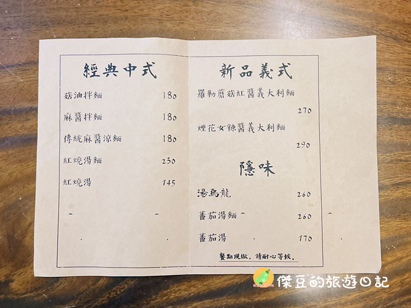【台南南區溫記手作麵】羅勒蘑菇 & 煙女花辣醬,純素食也能這麼好吃│台南南區 - 第5張圖 台南南區溫記手作麵