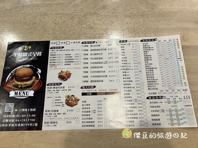 台南里歐歐式早餐育德店|卡啦雞堡、BBQ漢堡、熱狗薯條,一早就滿足大食胃│台南北區 - 第3張圖 台南里歐歐式早餐育德店