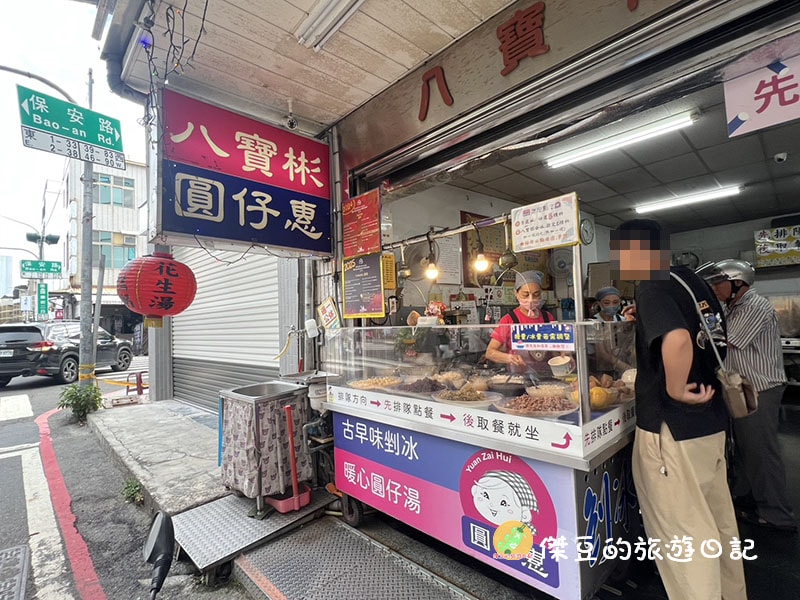 國華街八寶彬圓仔惠