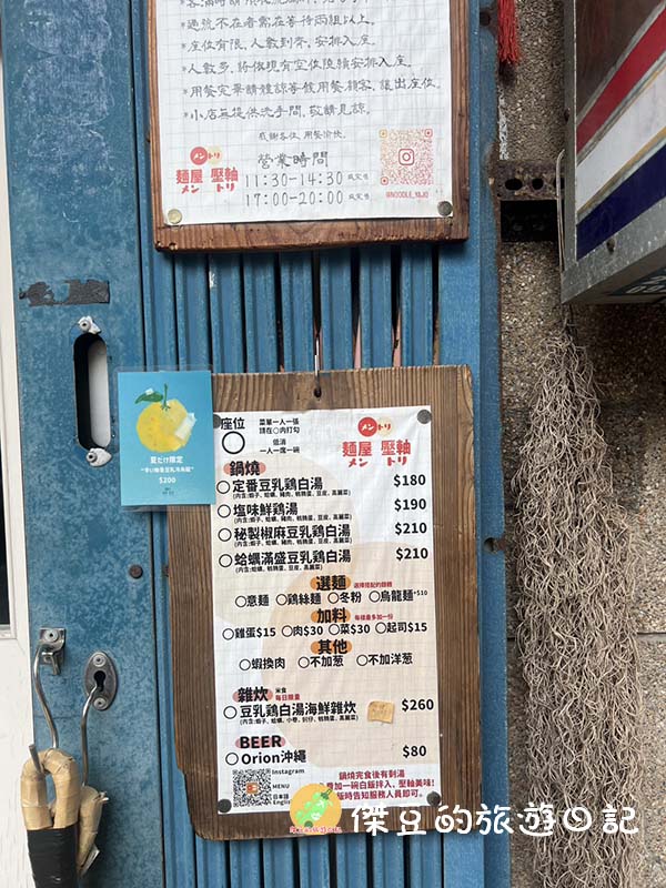 台南中西區麺屋壓軸