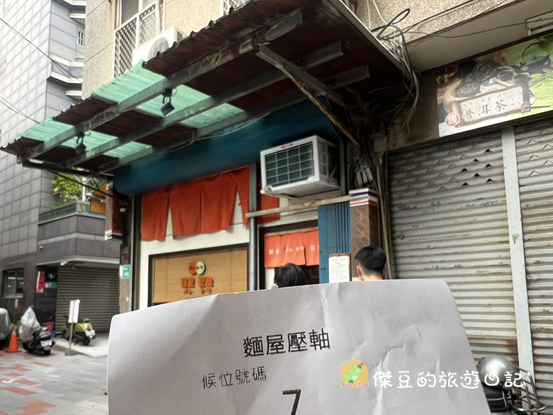 台南中西區麺屋壓軸
