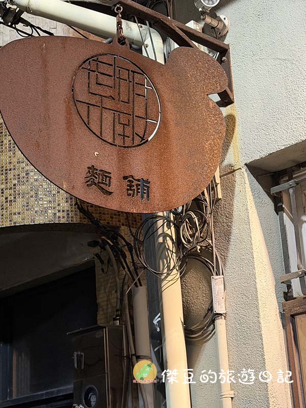 隱藏在巷弄的葉明致青年店