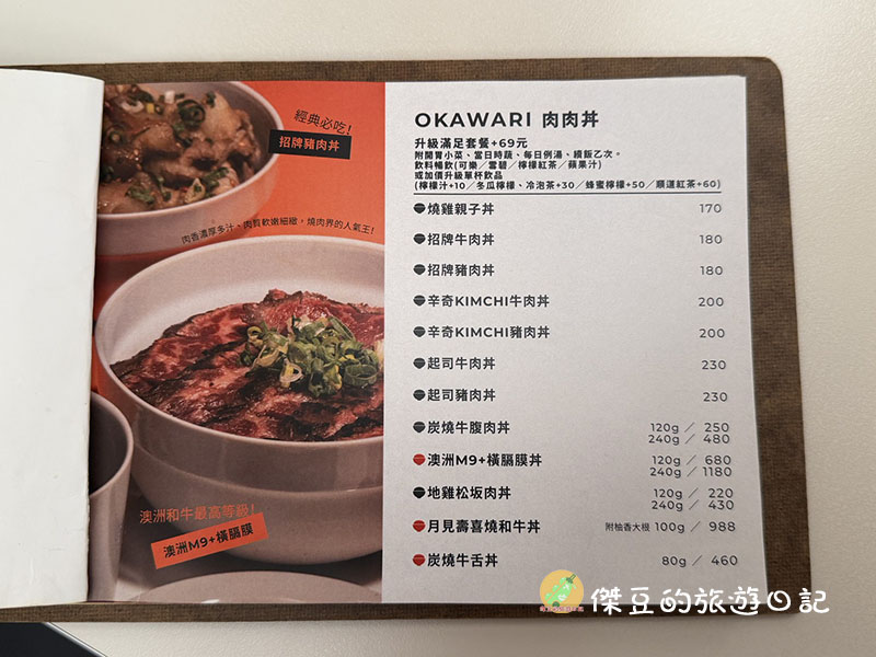 【巷弄裡的隱藏美食】台南Okawari 㕩の食事処｜招牌豬肉丼、M9+橫膈膜丼太強！