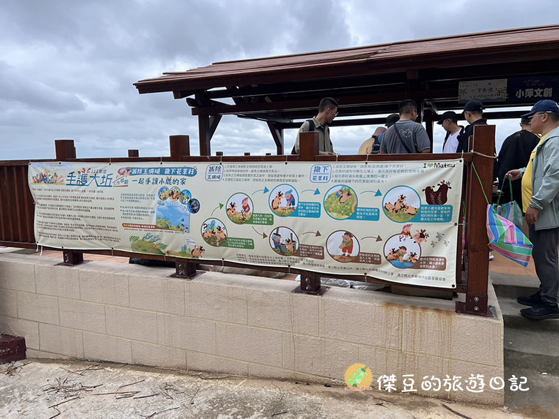 馬祖北竿大坵島一日散步