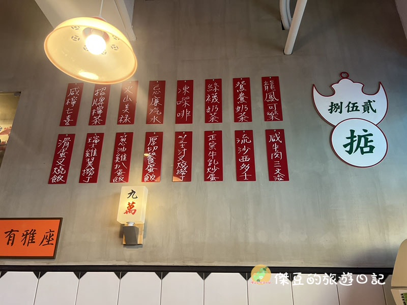 台南中西區|港式餐廳捌伍貳冰室:三眼仔叉燒飯太狂了!滑蛋雙拼超誘人,還有這兩道「奶油系甜點」必吃。 - 第10張圖 港式餐廳捌伍貳冰室