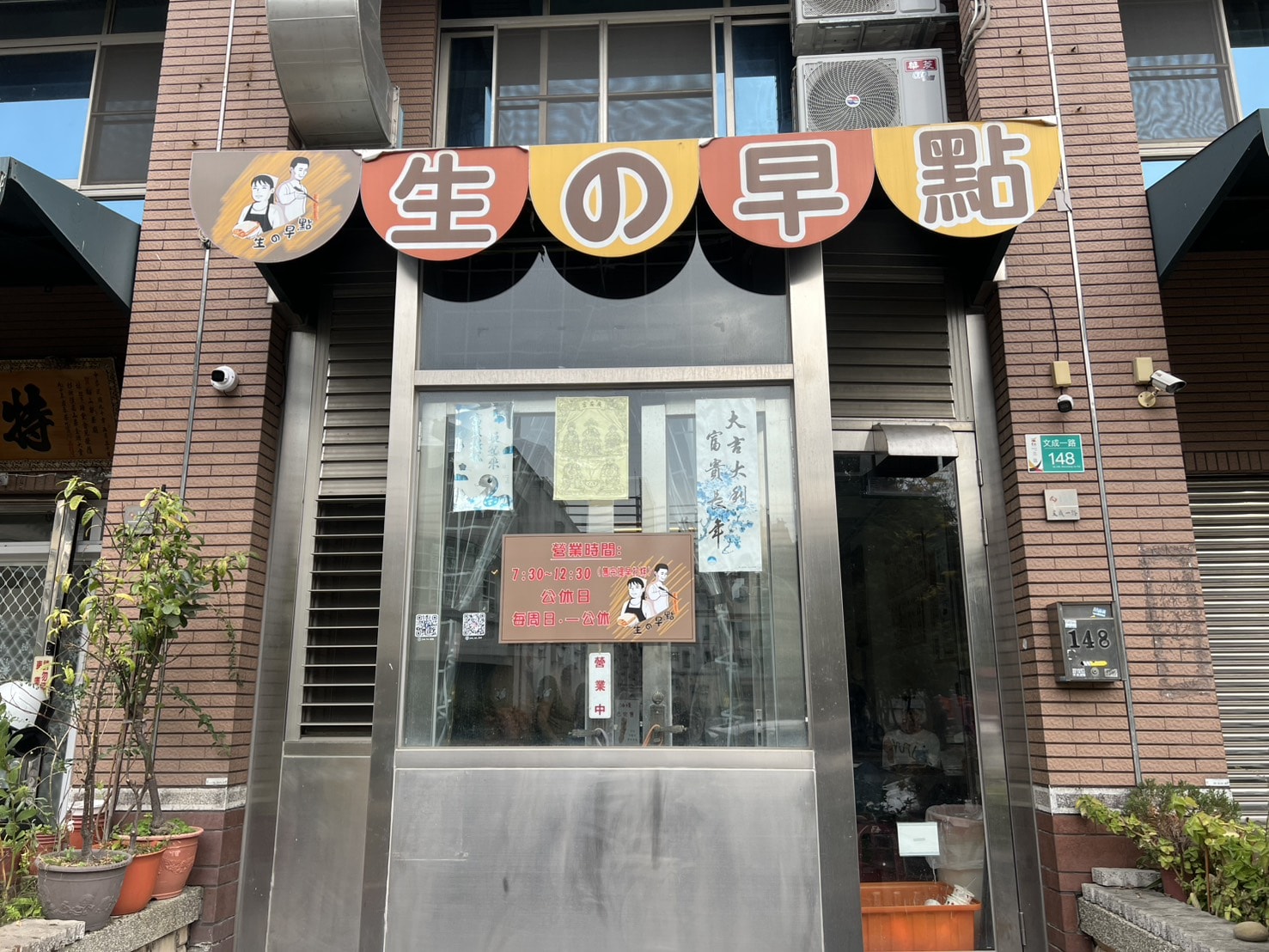 台南生の早點