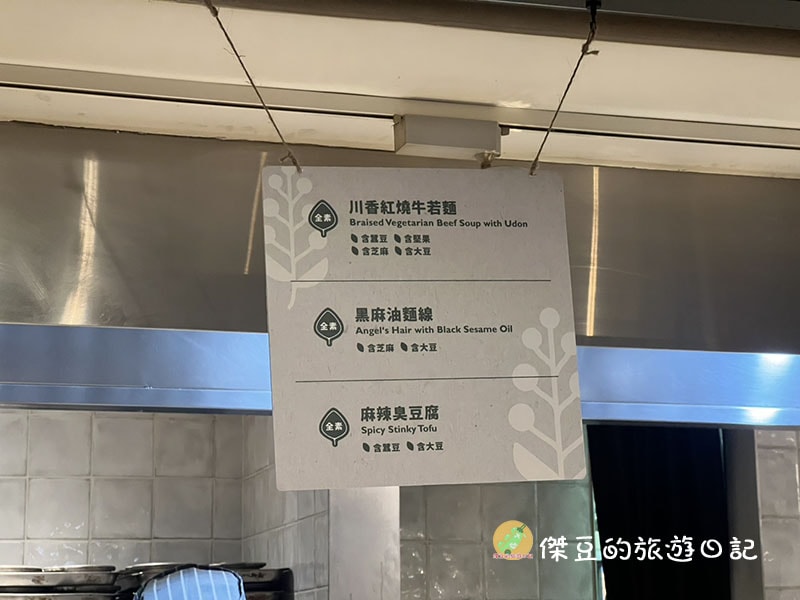 完全不像在吃素!台北板橋果然匯心得分享:湯頭濃郁的牛肉麵+入味麻辣臭豆腐,好吃到忘記沒肉這回事。 - 第7張圖 台北板橋果然匯心得分享