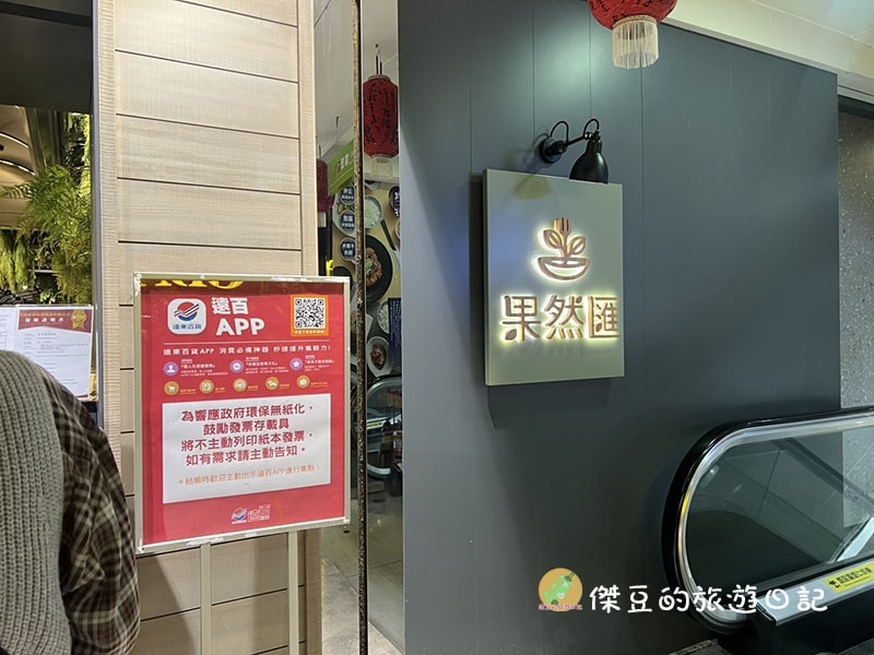 完全不像在吃素!台北板橋果然匯心得分享:湯頭濃郁的牛肉麵+入味麻辣臭豆腐,好吃到忘記沒肉這回事。 - 第3張圖 台北板橋果然匯心得分享