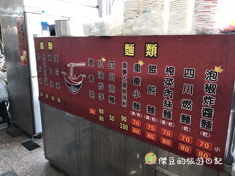 台南北區外省魯味泡椒麵館
