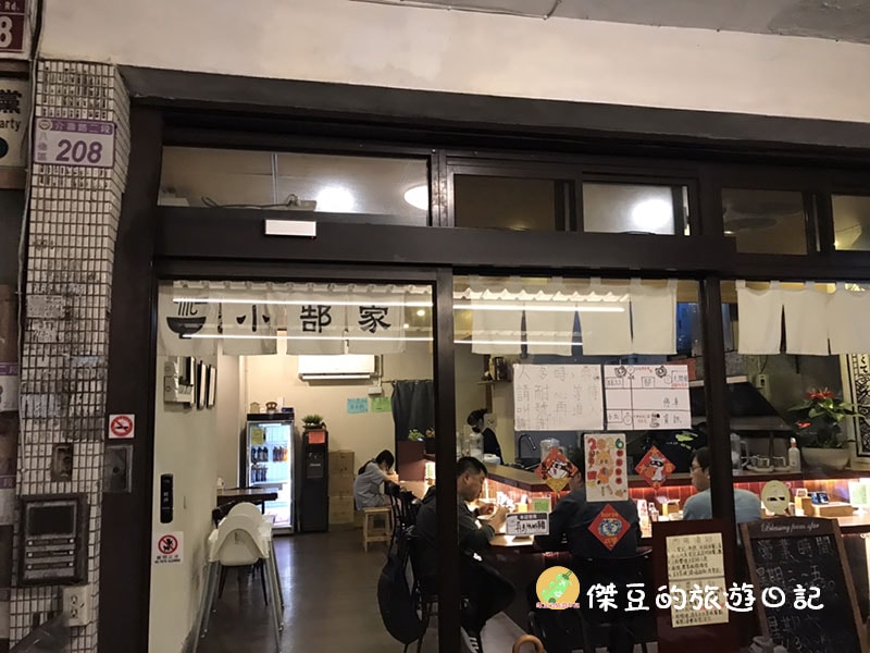 小郜家雞白湯拉麵