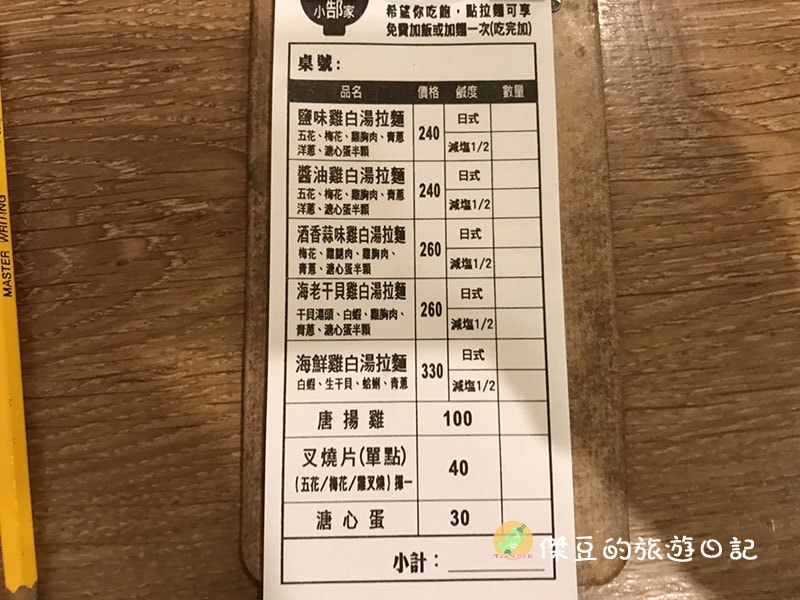 小郜家雞白湯拉麵